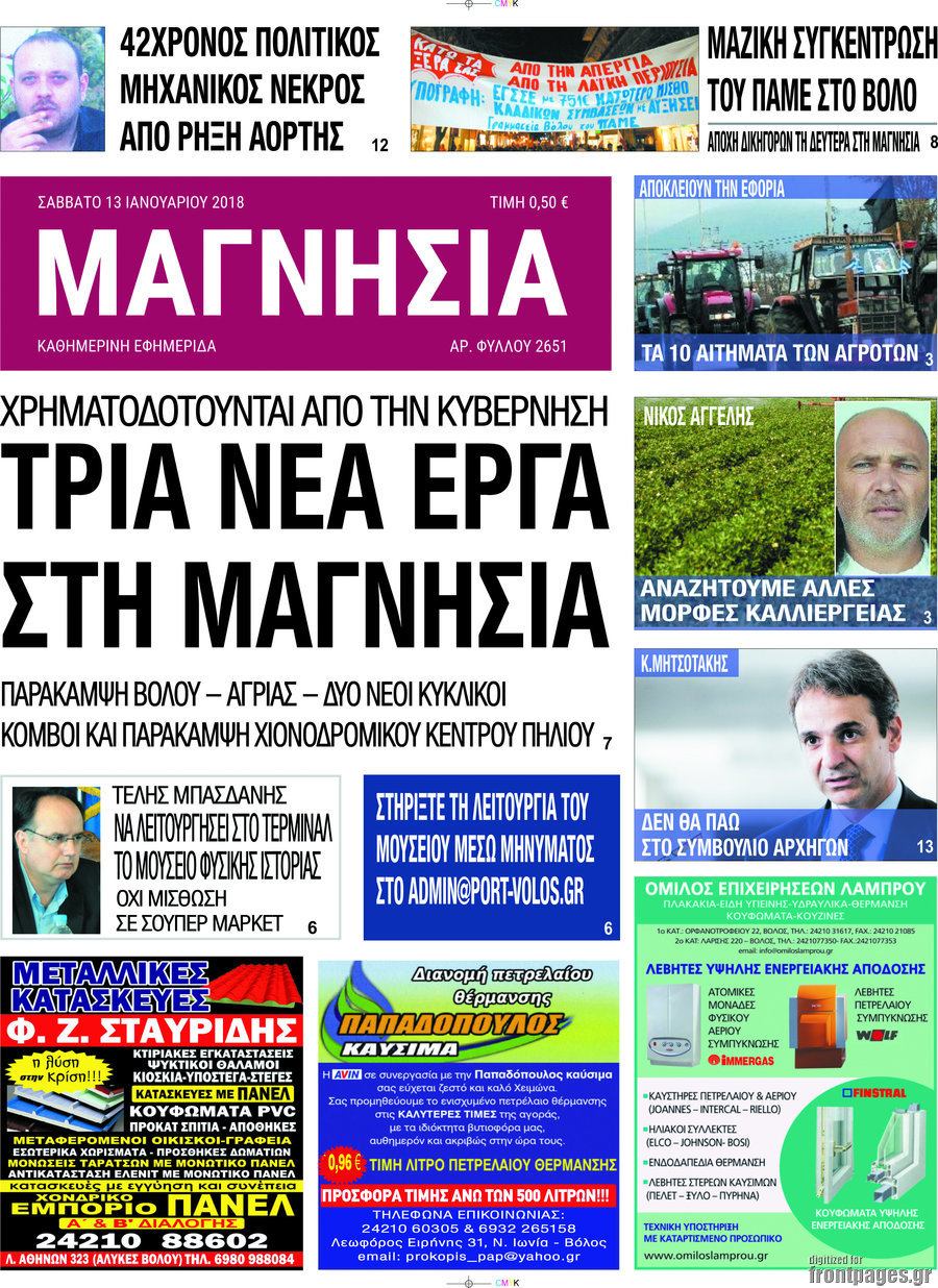Μαγνησία