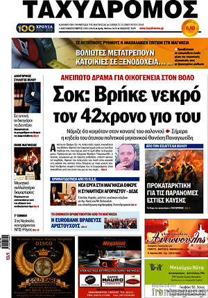 Πρωτοσέλιδο Ταχυδρόμος