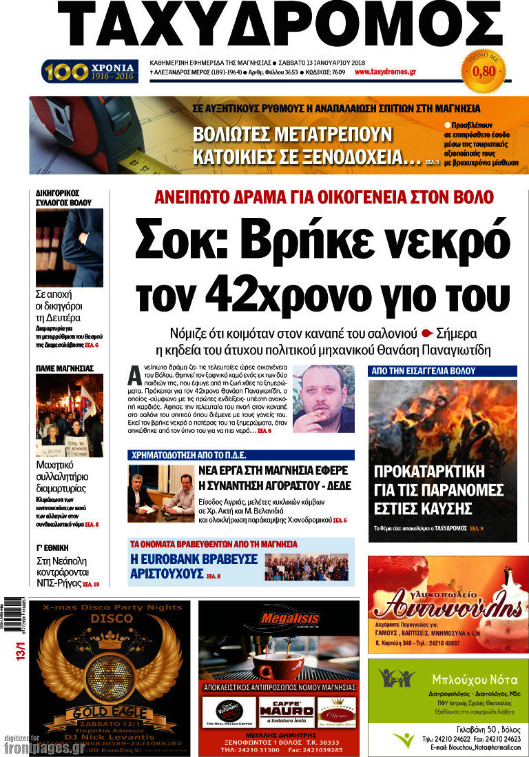 Ταχυδρόμος