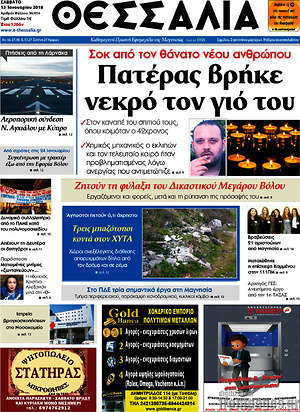 Πρωτοσέλιδο Θεσσαλία