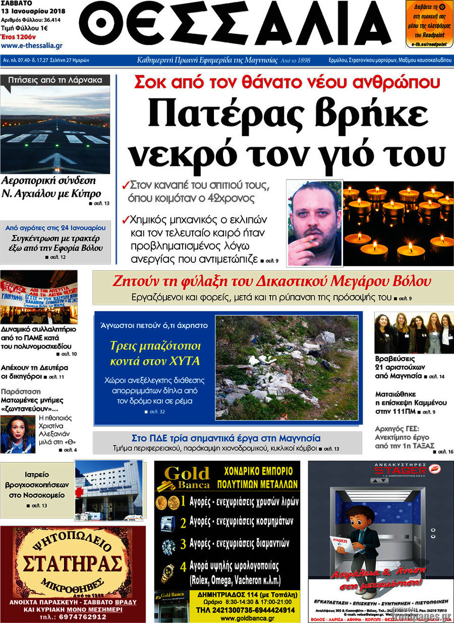 Θεσσαλία