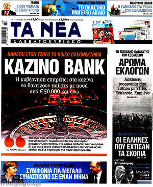 Τα Νέα: Καζίνο bank