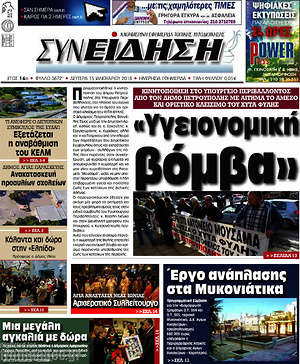 Πρωτοσέλιδο Συνείδηση