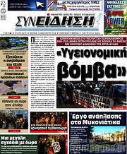 /Συνείδηση