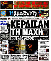 /Βραδυνή