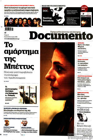 Documento: Το αμαρτήμα της Μπέττυς
