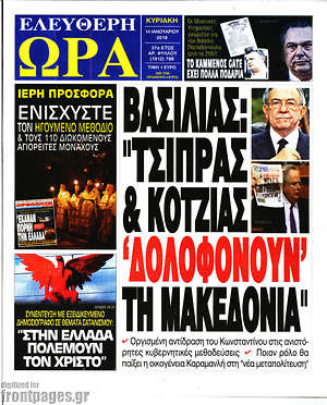 Πρωτοσέλιδο εφημερίδας Ελεύθερη ώρα - protoselida