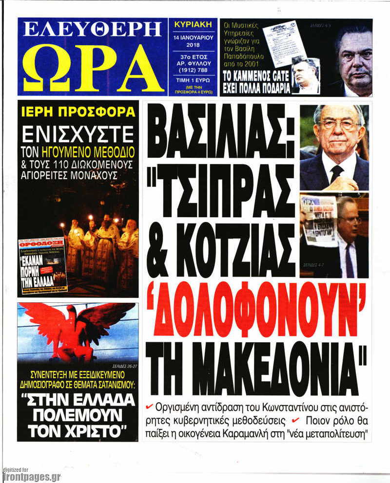 Ελεύθερη ώρα