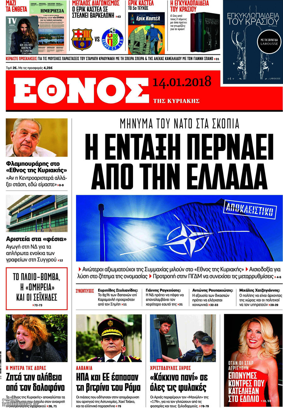 Έθνος