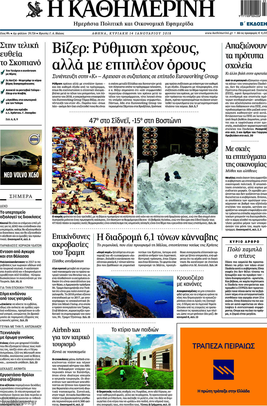 Η Καθημερινή