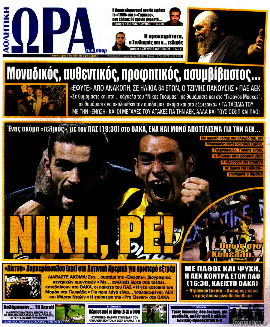 Η Ώρα των Σπορ