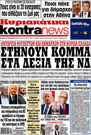 Kontra News: Στήνουν κόμμα στα δεξιά της ΝΔ