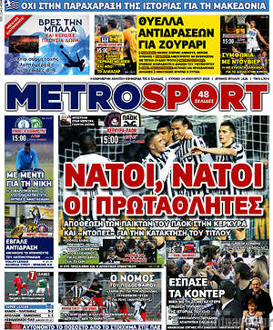 Πρωτοσέλιδο εφημερίδας MetroSport - protoselida