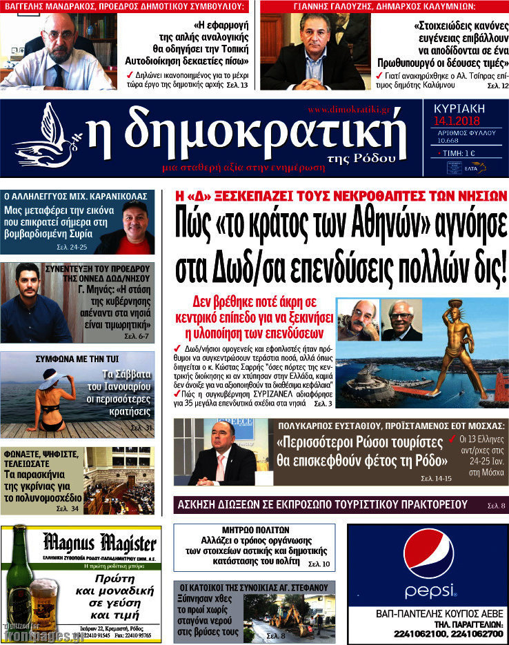 Δημοκρατική Ρόδου