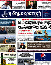 /Δημοκρατική Ρόδου