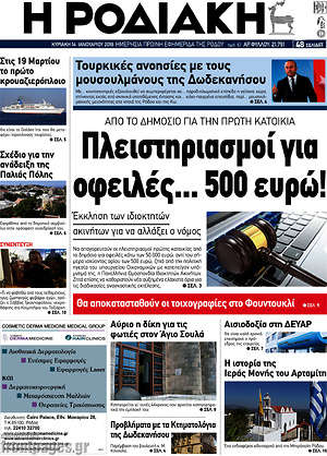 Πρωτοσέλιδο Η Ροδιακή