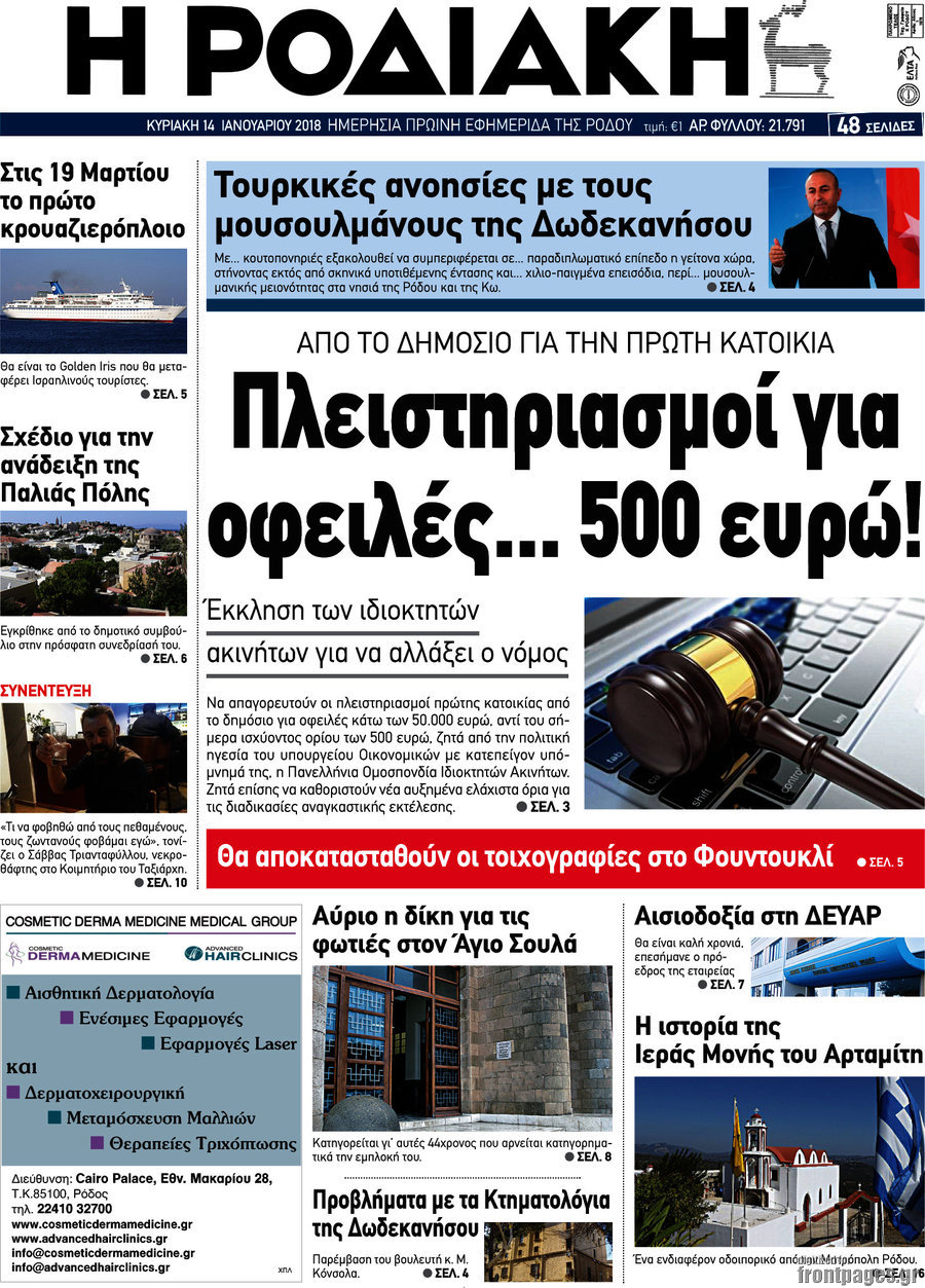 Η Ροδιακή
