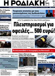 /Η Ροδιακή