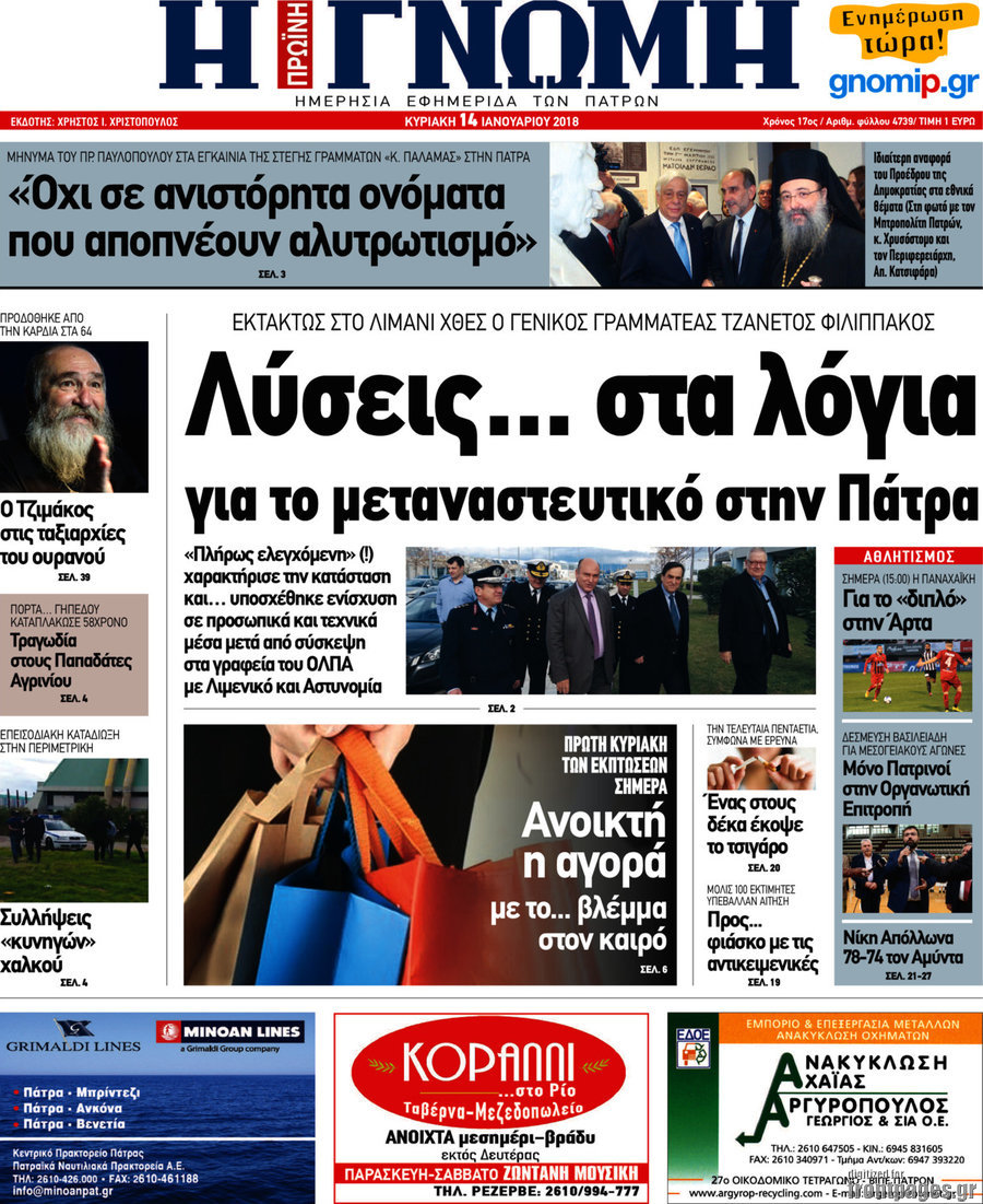 Η Γνώμη