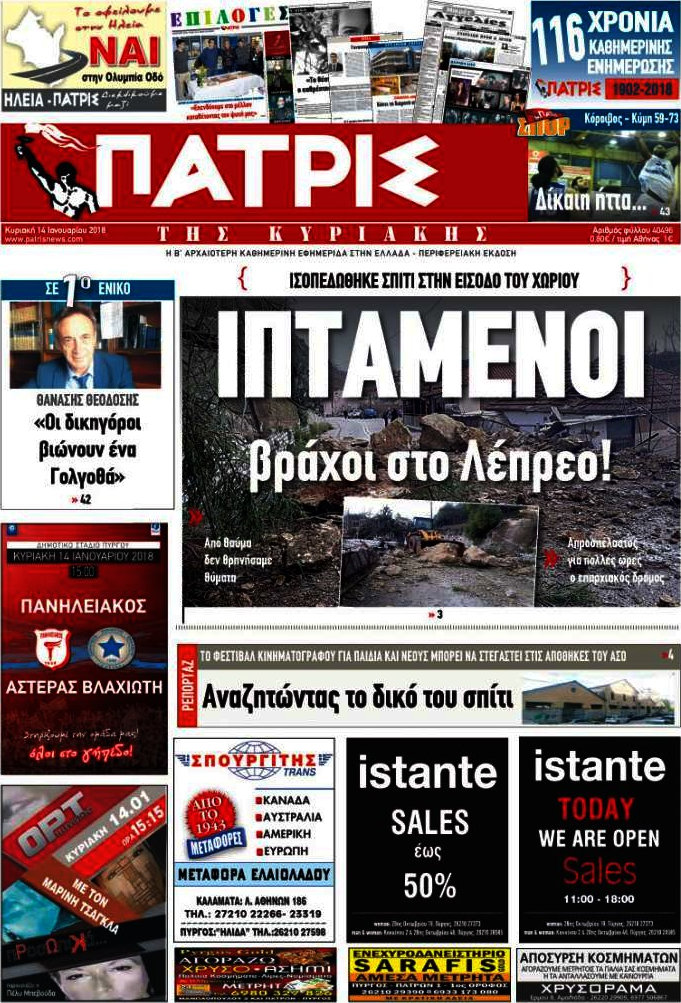 Πατρίς