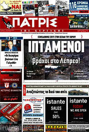 /Πατρίς