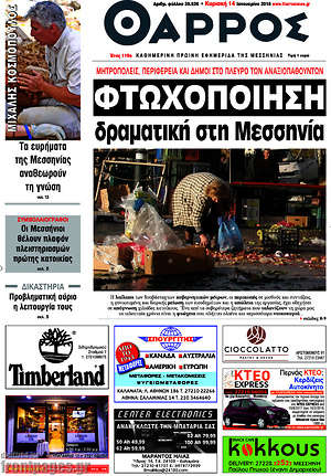 Πρωτοσέλιδο Θάρρος