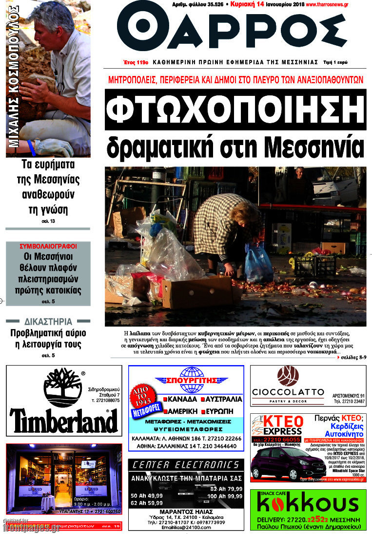 Θάρρος