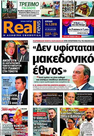 Real News: "Δεν υφίσταται μακεδονικό έθνος"
