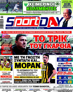Πρωτοσέλιδο εφημερίδας Sport Day - protoselida