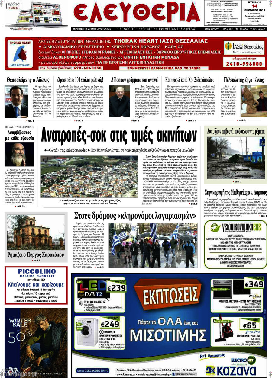 Ελευθερία