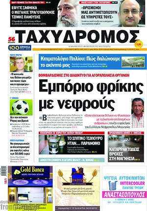 Πρωτοσέλιδο Ταχυδρόμος