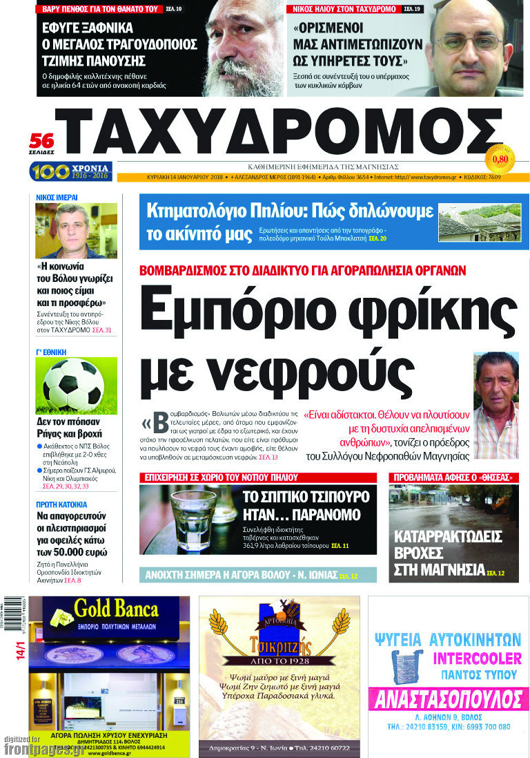 Ταχυδρόμος