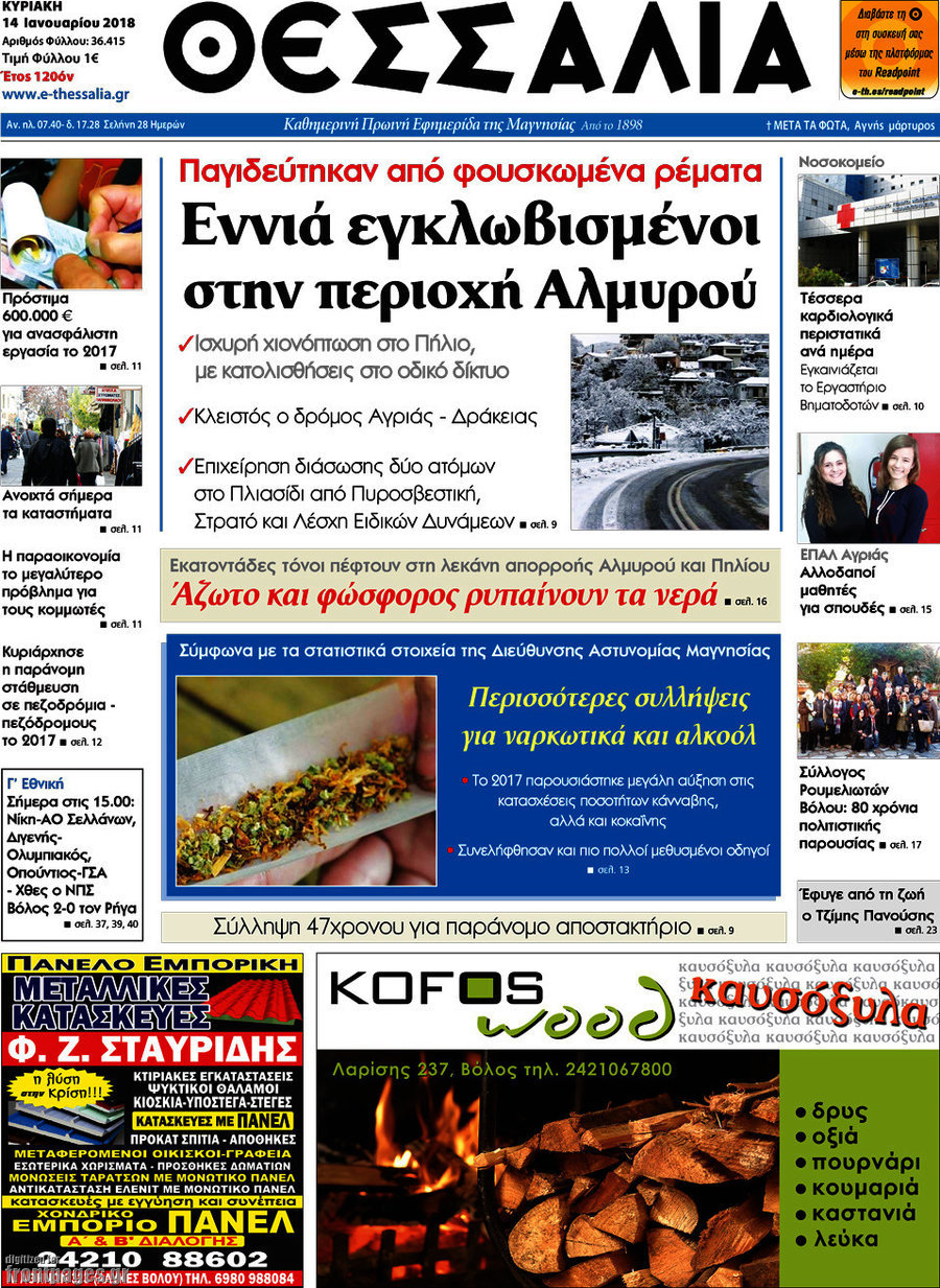 Θεσσαλία