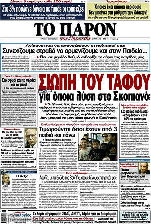 Πρωτοσέλιδο εφημερίδας Το Παρόν - protoselida