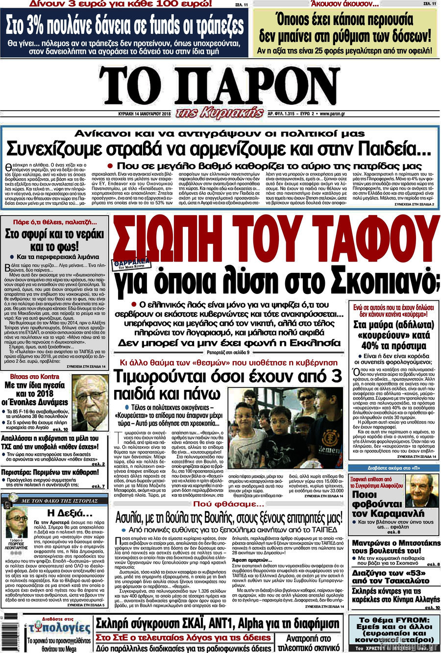 Το Παρόν