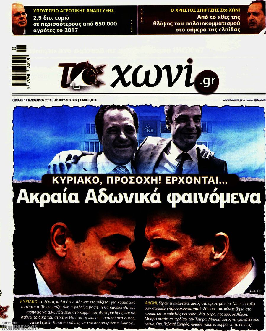 Το Χωνί