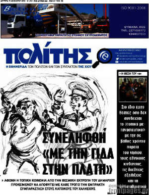 Πρωτοσέλιδο Ο Πολίτης