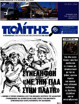 Ο Πολίτης