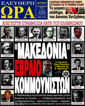 Πρωτοσέλιδο εφημερίδας Ελεύθερη ώρα - protoselida