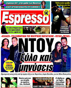 Espresso: Ντου, ξύλο και μηνύσεις
