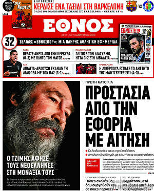 Έθνος: Προστασία από την εφορία με αίτηση