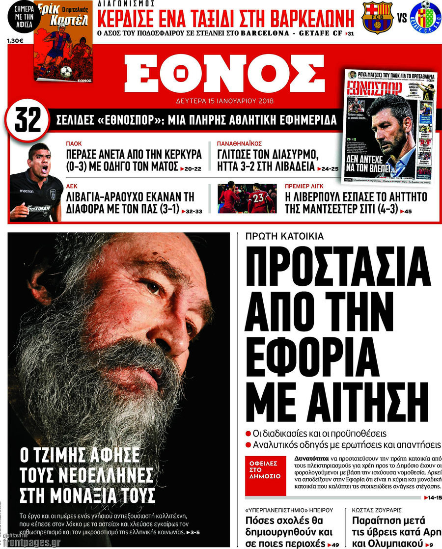 Έθνος