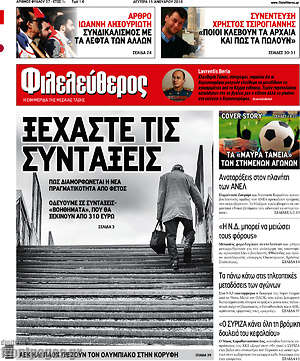 Φιλελεύθερος: Ξεχάστε τις συντάξεις