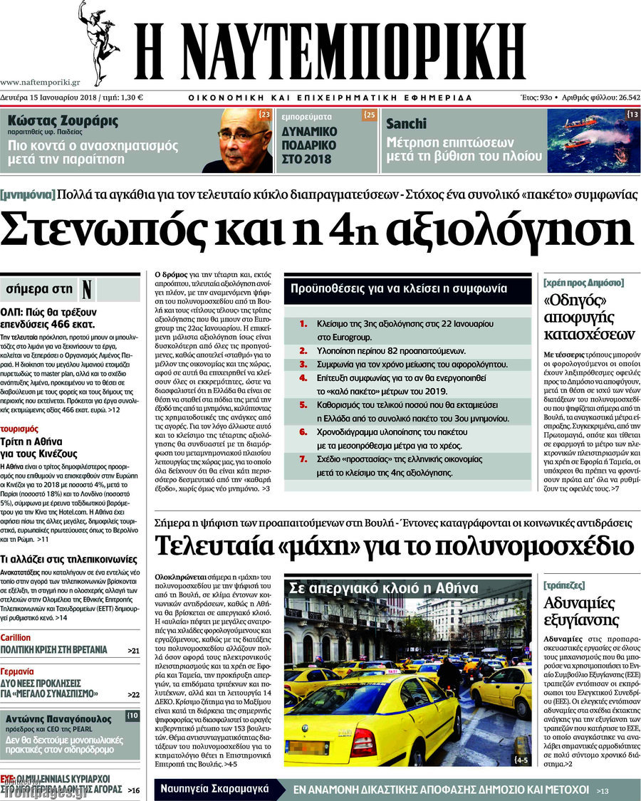 Η Ναυτεμπορική