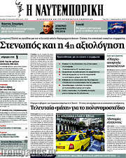 /Η Ναυτεμπορική