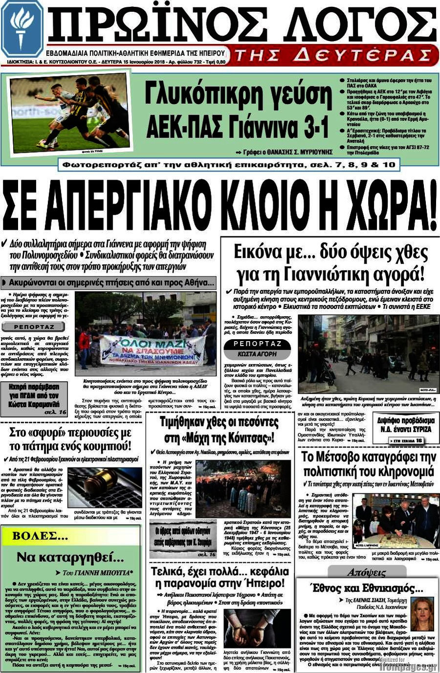 Πρωινός Λόγος