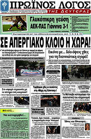 /Πρωινός Λόγος