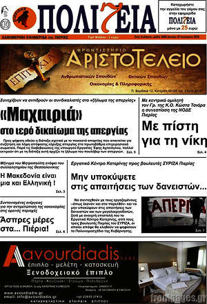 Πρωτοσέλιδο Πολιτεία