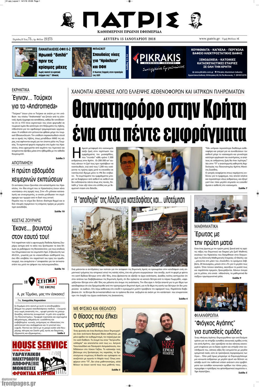 Πατρίς