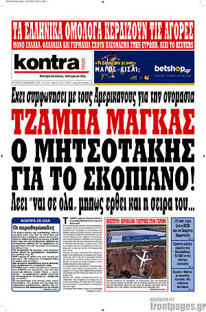 Kontra News: Τζάμπα μάγκας ο Μητσοτάκης για το Σκοπιανό!